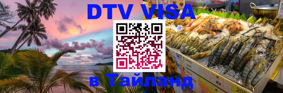 Сколько стоит DTV виза — актуальные цены, оформление даже без документов - 05.10.2025 